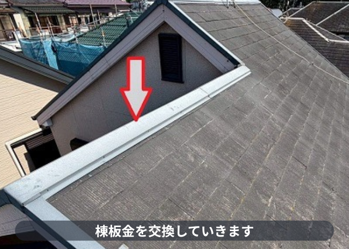 宝塚市　交換前の棟板金