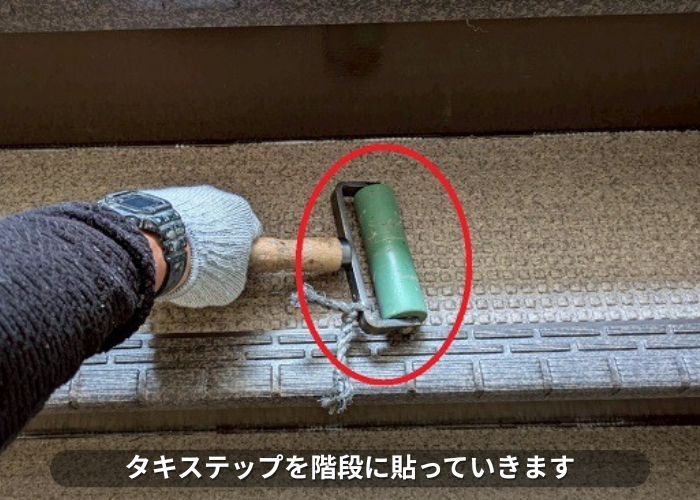 西宮市でタキステップを用いて老朽化したマンションの内部階段をリフォームでタキステップ貼り