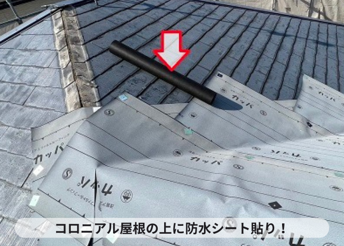 三木市　三木市でのカバー工法で防水シートを貼っている様子