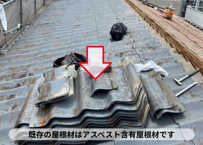 三木市　屋根勾配の緩い屋根にアスベスト含有屋根材が葺かれている様子