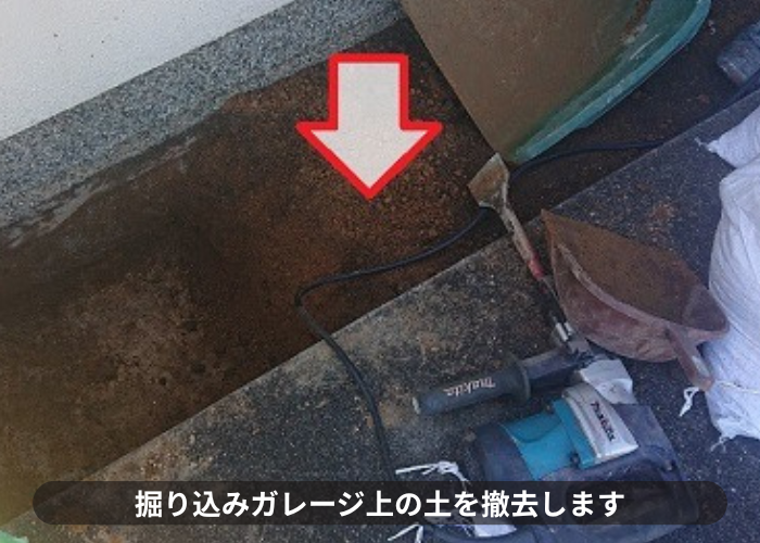 三木市　掘り込みガレージ上の土を撤去している様子