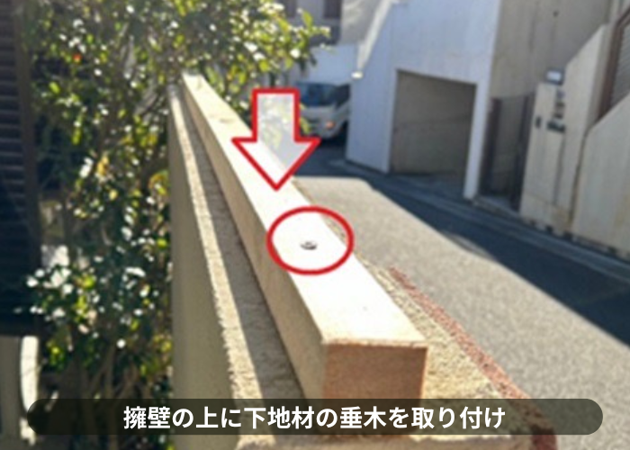 猪名川町　擁壁への笠木取り付けで下地の垂木取り付け