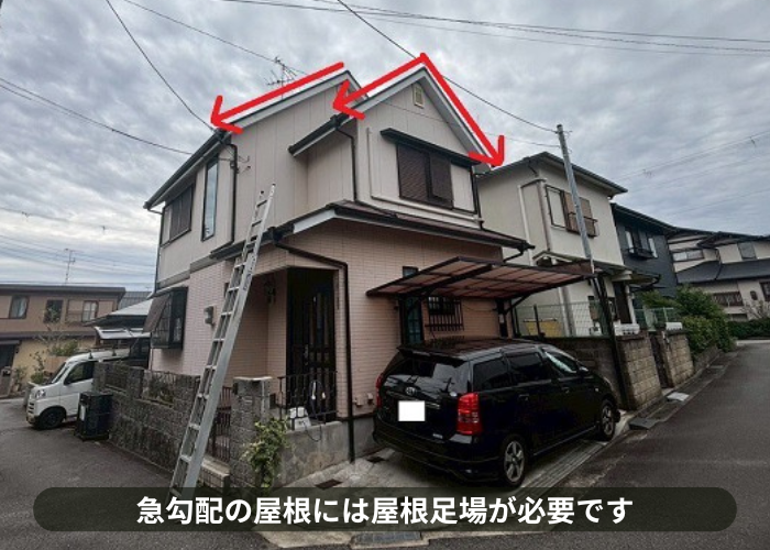 三田市　急勾配の屋根