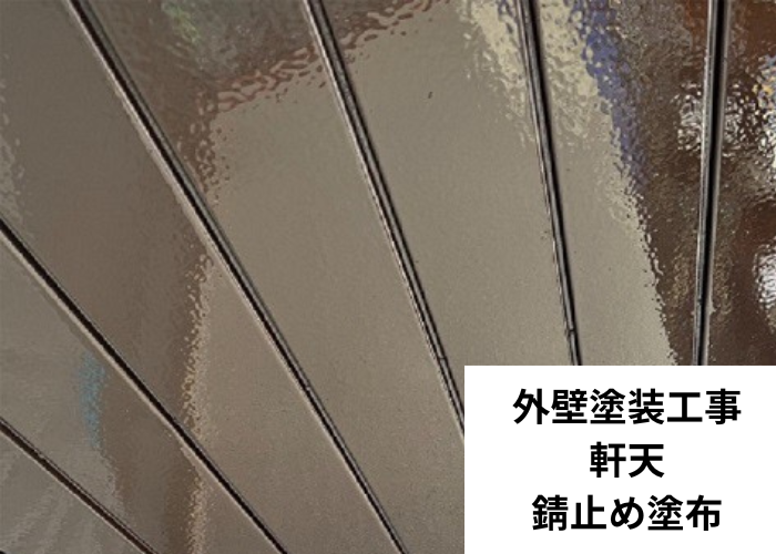 市川町の皆様へご紹介する日本ペイントのラジカル制御を使用した外壁塗装工事を行う現場で軒天塗装