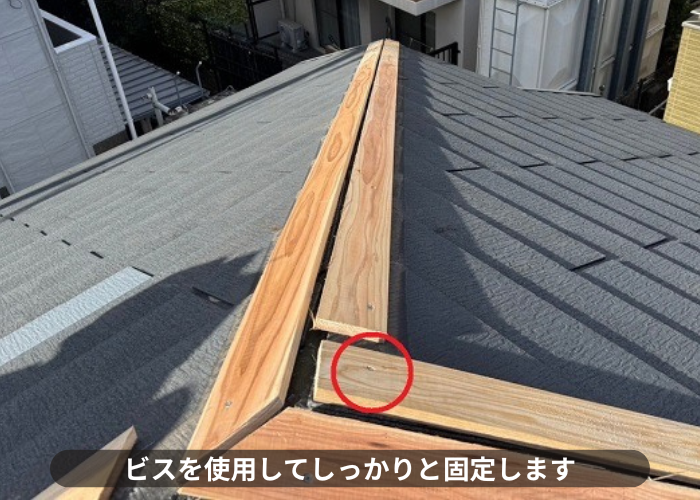 西脇市　棟板金の貫板をビス固定