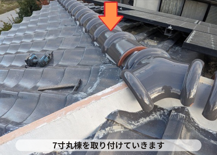 丹波篠山市　棟瓦積み替え修理で7寸丸棟を取り付けている様子