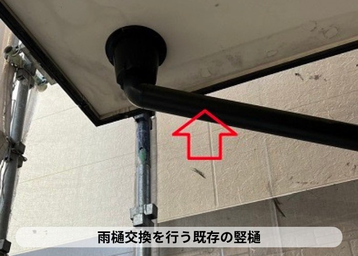 神戸市東灘区で雨樋交換を行う既存の竪樋の様子