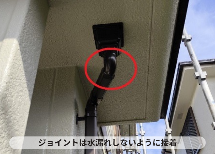 丹波篠山市　竪樋のジョイントは水漏れしないように接着