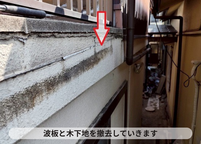 西宮市　波板と木下地を撤去