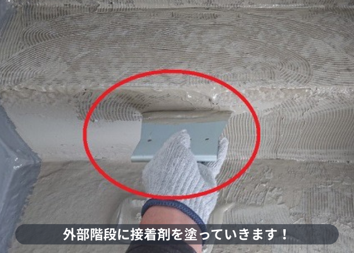 東灘区　外部階段に長尺シート用の接着剤を塗っている様子
