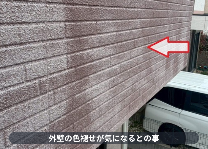 宝塚市　外壁の色褪せ