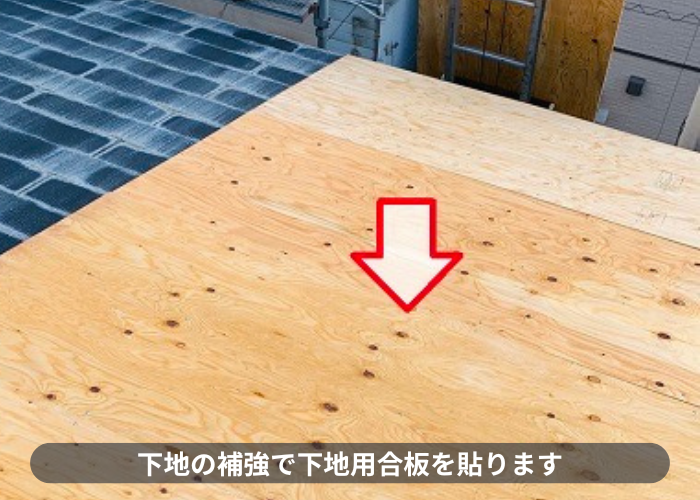 神戸市東灘区　連棟屋根への重ね葺き工事で下地用合板を増し貼り