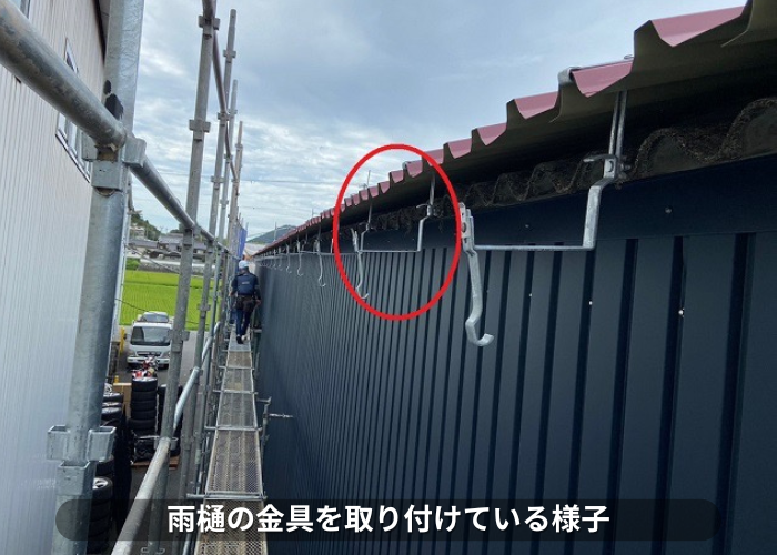 西脇市　雨樋の固定金具を取り付けている様子