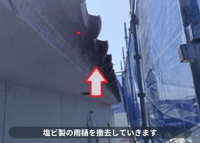 芦屋市で老朽化により水漏れしている塩ビ雨樋を塩ビ鋼板雨樋へ取り替えで雨樋撤去