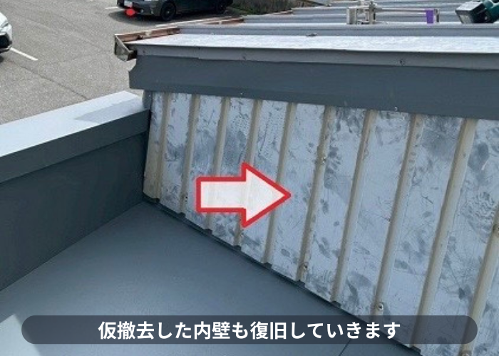 宝塚市　内壁復旧