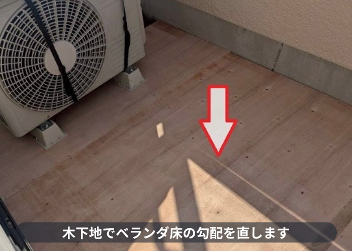 宝塚市　宝塚市で勾配不良の床を木下地で直してＦＲＰ防水を施した現場で下地工事