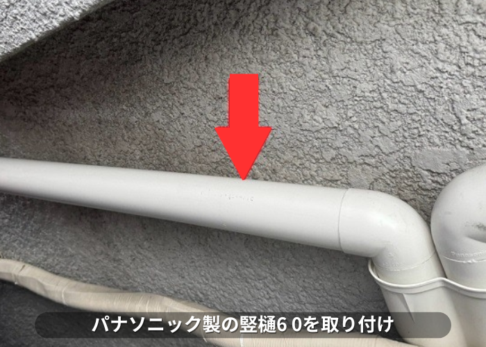 芦屋市でパナソニック製の雨樋ＰＣ５０を使用して軒樋交換で竪樋取り付け