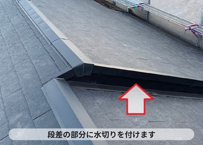 猪名川町　段差の部分に水切りを取り付けている様子