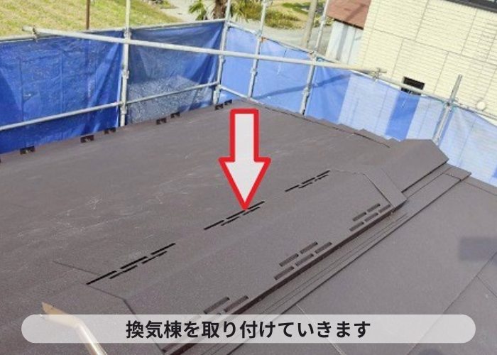 多可町　換気棟取り付け