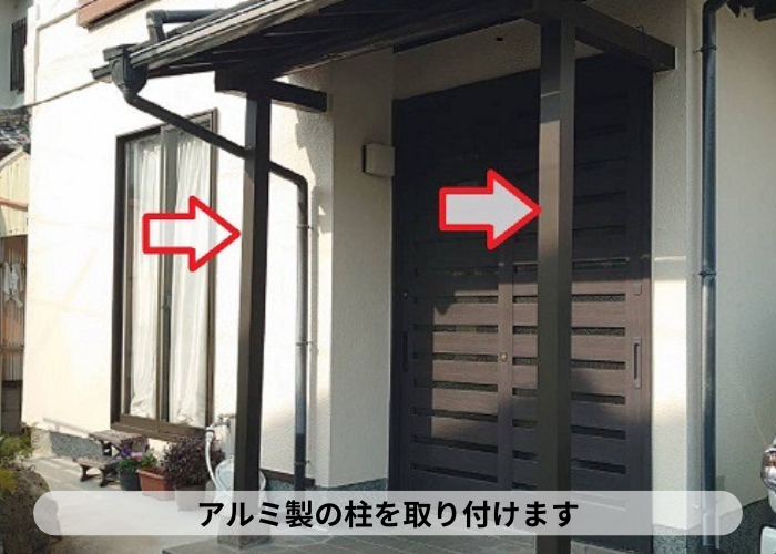 伊丹市　アルミ製の柱取り付け