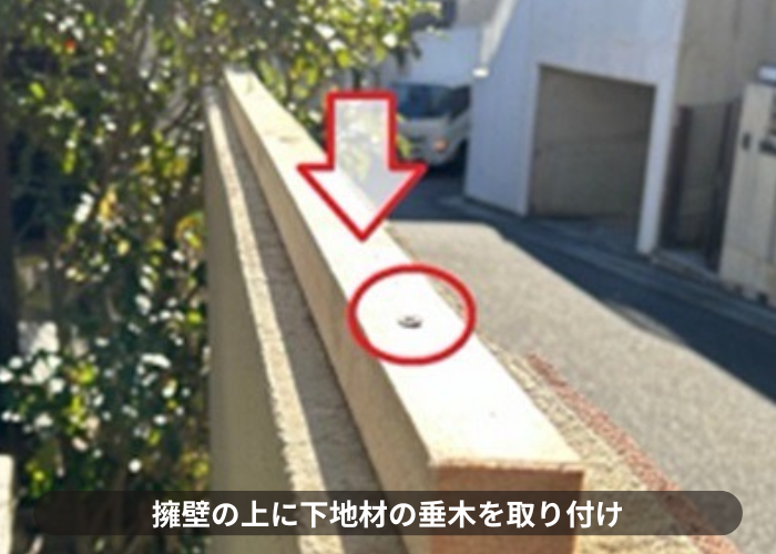 猪名川町　擁壁への笠木取り付けで下地の垂木取り付け