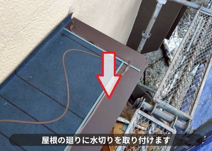 三田市　出窓屋根に水切り取り付け