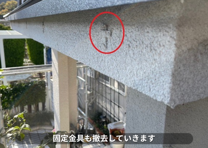 西脇市　雨樋工事で固定金具撤去
