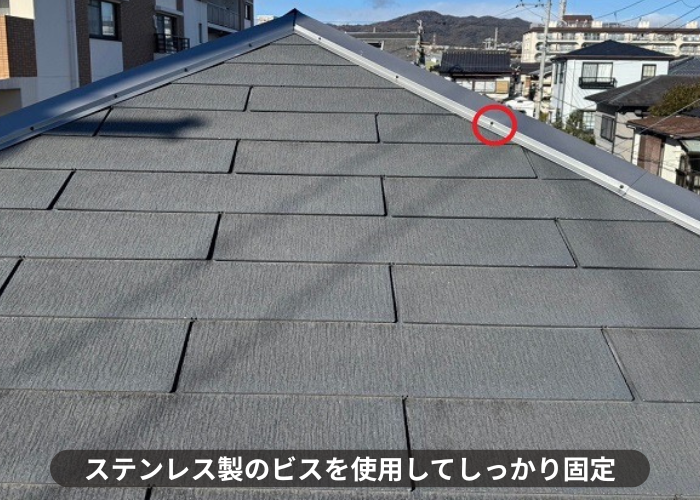 西脇市　棟板金をステンレス製のビスで固定