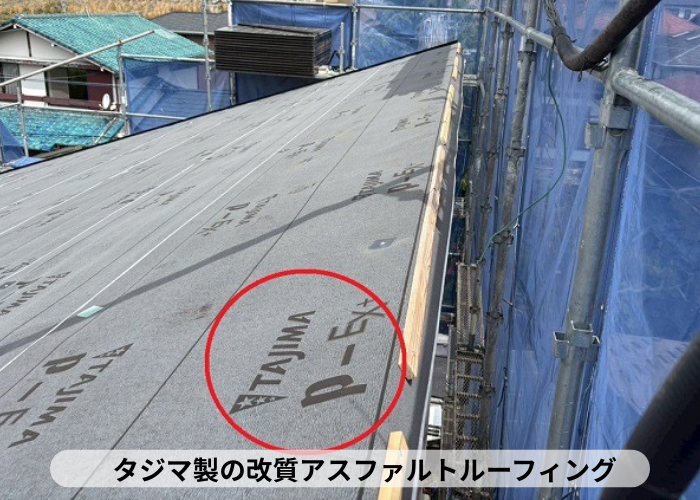宝塚市　タジマ製の改質アスファルトルーフィング