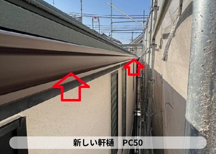 神戸市東灘区の雨樋修理交換で使用したPC５０