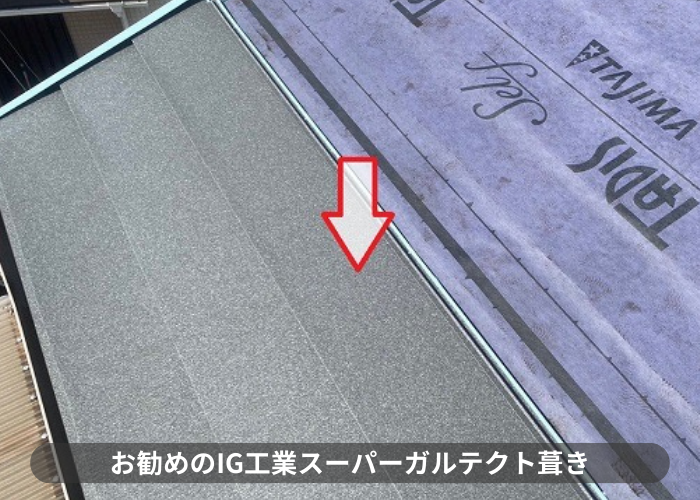 伊丹市　雨漏り修理として低価格に部分的な重ね葺き工事でスーパーガルテクト葺き
