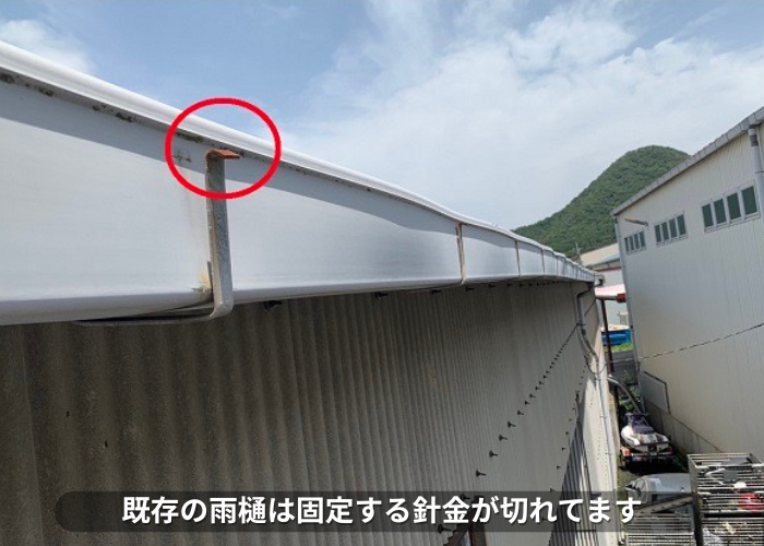 西脇市　工場の雨樋は固定する針金が切れている様子