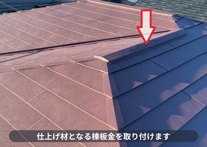 川西市　改質アスファルトルーフィングを使用した屋根カバー工事で棟板金取り付け