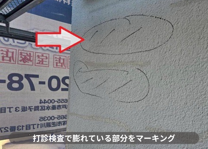 三田市　外壁の膨れをマーキング