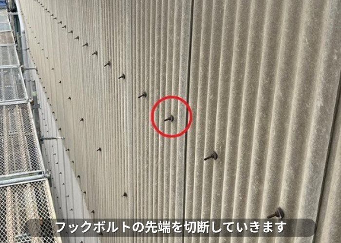 西脇市　工場の外壁カバー工事でフックボルトの先端を切断している様子