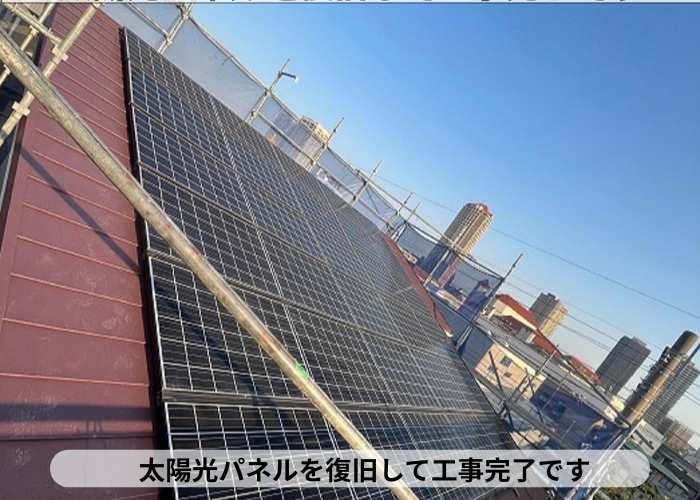 太陽光パネルを復旧して工事完了