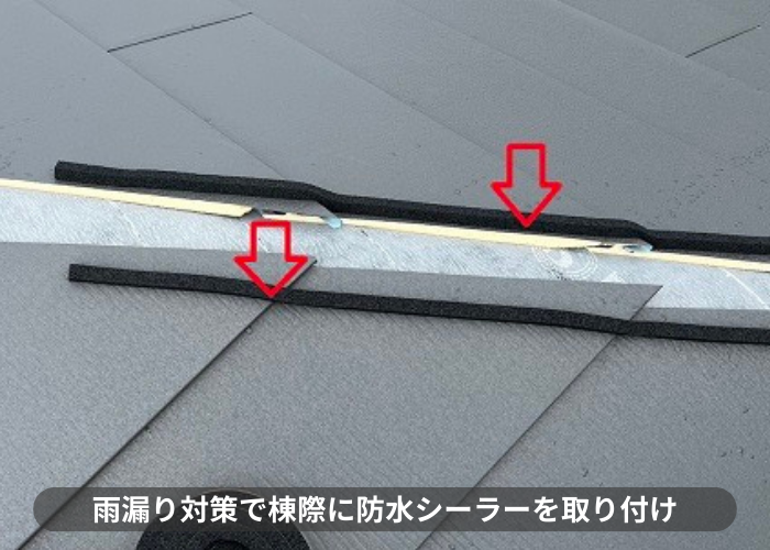 神戸市東灘区　棟際に防水シーラーを取り付けている様子