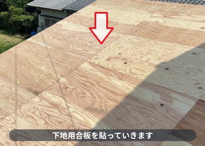 加東市　加東市での劣化した下屋根の陶器瓦葺き替え工事で下地用合板貼り