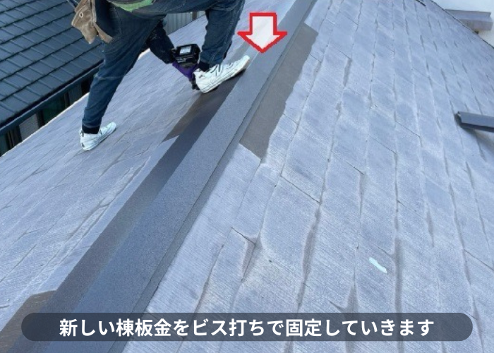 神戸市東灘区　スレート屋根修理で棟板金の取り付け