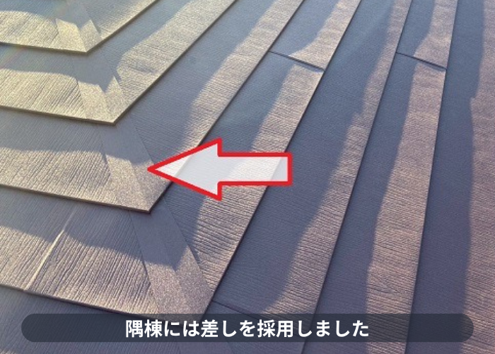 川西市　改質アスファルトルーフィングを使用した屋根カバー工事で差し棟設置