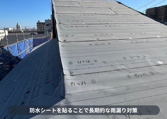 神戸市東灘区　防水シートを貼ることで長期的な雨漏り対策になります