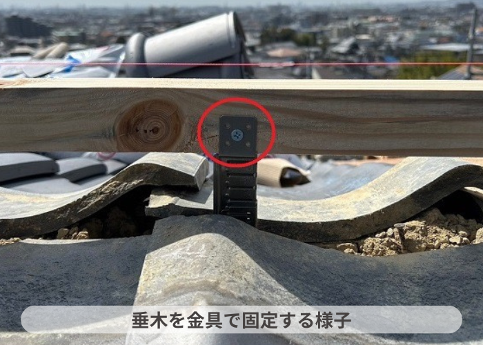 猪名川町　棟瓦の下地垂木をビス固定している様子