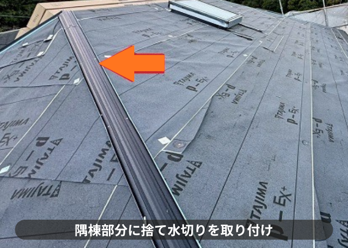 猪名川町　築20年以上の2階建て寄棟で差し棟仕様の屋根カバー工事を行う現場で水切り取り付け
