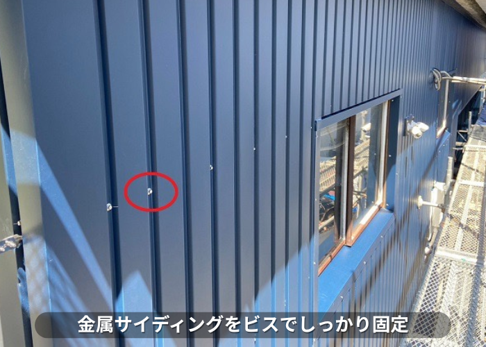 西脇市　金属サイディングをビスで固定している様子