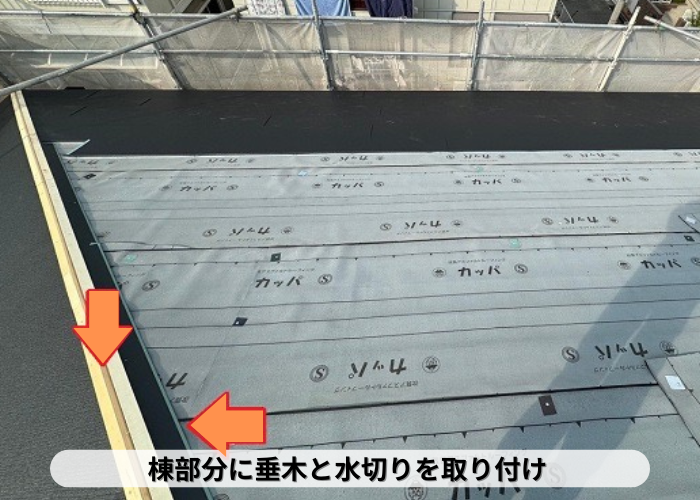 丹波篠山市　屋根カバー工事で棟部分に水切りを取り付けている様子