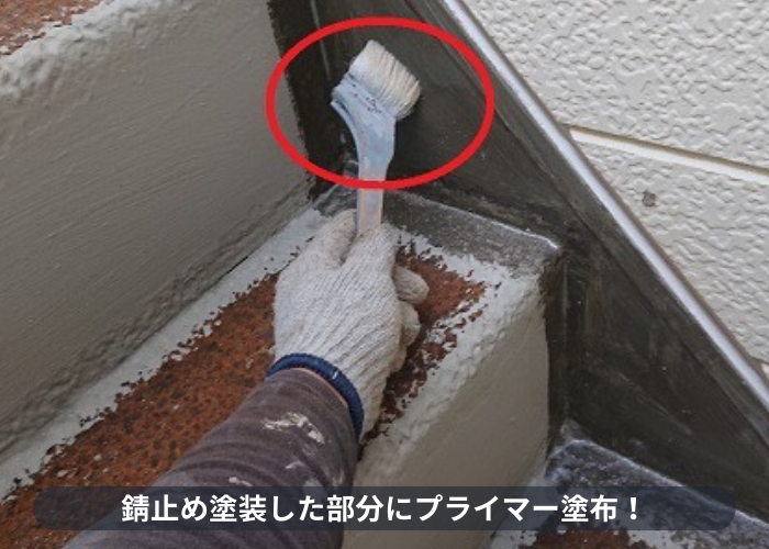 東灘区　外部階段の錆止めした部分にプライマー塗布