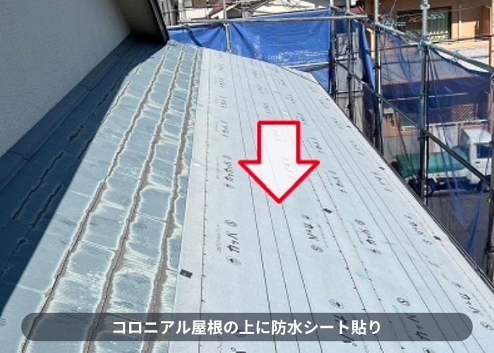 神戸市東灘区　コロニアル屋根へのカバー工事で防水シート貼り