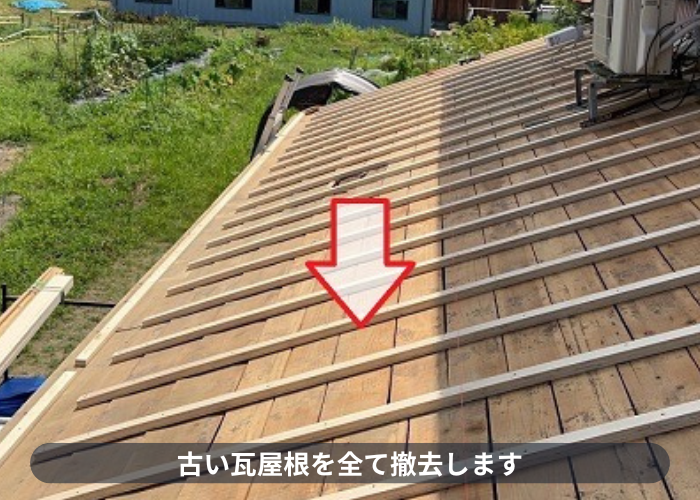 加東市での劣化した下屋根の陶器瓦葺き替え工事で瓦撤去