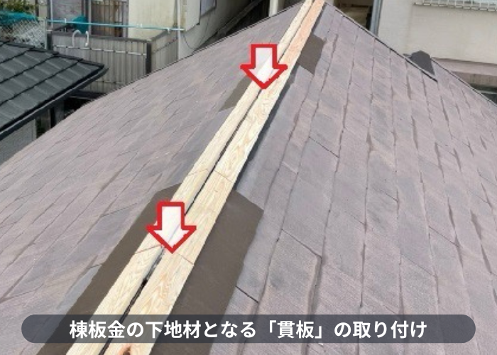 神戸市東灘区　スレート屋根修理で貫板取り付け