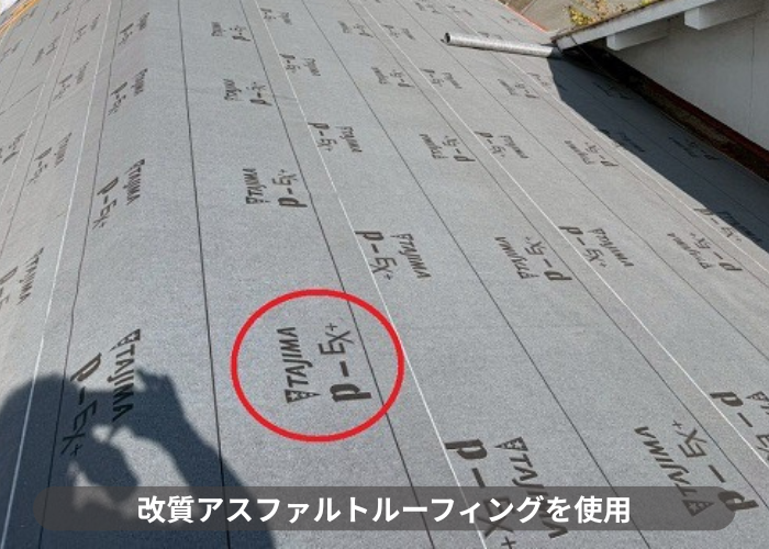 加西市　加西市で平屋の陶器瓦を軽量な金属屋根に葺き替えた現場で改質アスファルトルーフィング使用